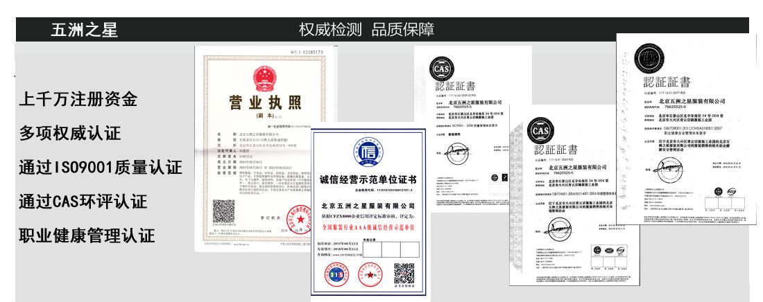 五洲之星企業資質證書