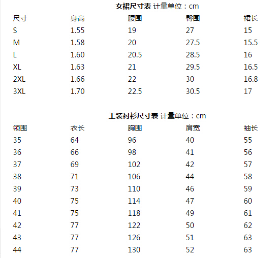 職業(yè)裝定做尺碼表