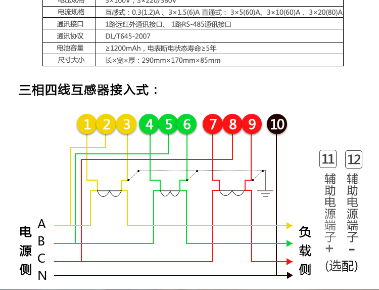 海興DTZY208C三相四線電能表接線展示