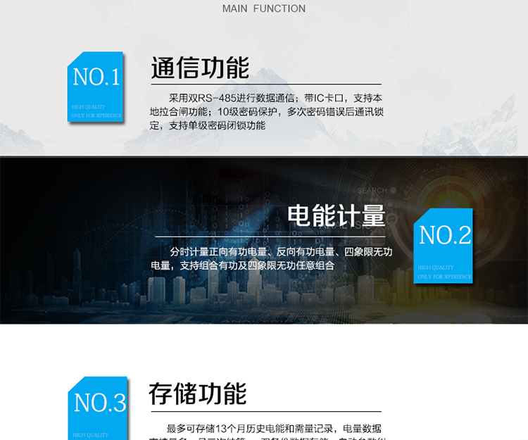 主要功能
　　寬視角、大屏幕液晶顯示，具有豐富的狀態指示與漢字輔助提示信息;
　　分時計量正向有功電量、反向有功電量、四象限無功電量，支持組合有功及四象限無功任意組合;計量分相的正向有功、反向有功和四象限無功電量;
　　分時計量正向有功、反向有功和四象限無功最大需量及發生時間;
　　最多可存儲13個月歷史電能和需量記錄，電量數據支持最多一月三次結算;
　　最大8費率(增加IC卡預付費功能后最大4費率)，主副兩套時段，時鐘雙備份自動糾錯;
　　雙備份數據存儲，自動參數糾錯;
　　可設置6類數據記錄負荷曲線，存儲容量達到2M字節;
　　全面的事件記錄種類，具有防竊電開蓋檢測功能;
　　記錄并存儲13個月的電壓質量統計數據;
　　豐富的自檢、糾錯和報警功能;
　　停電后可通過按鈕、手抄器喚醒顯示，可遠紅外抄表;
　　10級密碼保護，多次密碼錯誤后通訊鎖定，支持單級密碼閉鎖功能;
　　記錄多種凍結數據，形成由事件記錄、負荷曲線及凍結數據組成的圖形化用電異常分析;
　　監測電表運行狀態，實時主動上報竊電、非法操作和故障等報警信息。
　　采用雙RS-485進行數據通信;帶IC卡口，支持本地拉合閘功能。
　　逆相序報警，用戶非法接線，電表會報警，除非把線接正確，否則一直報警。