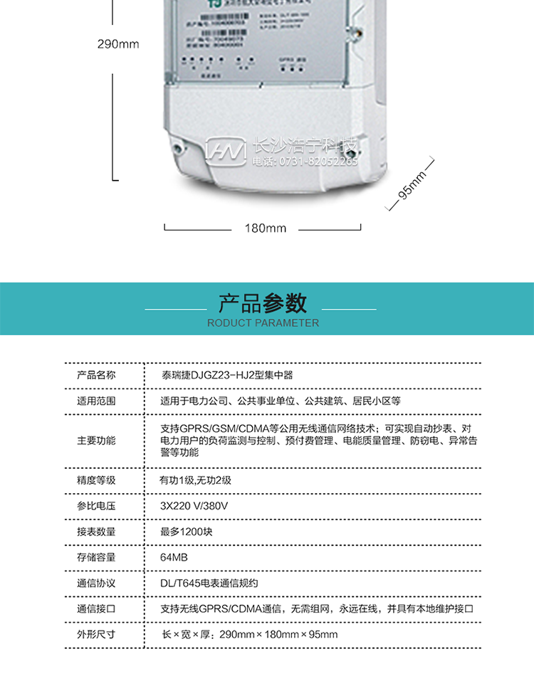 DJGZ23-HJ2型集中器