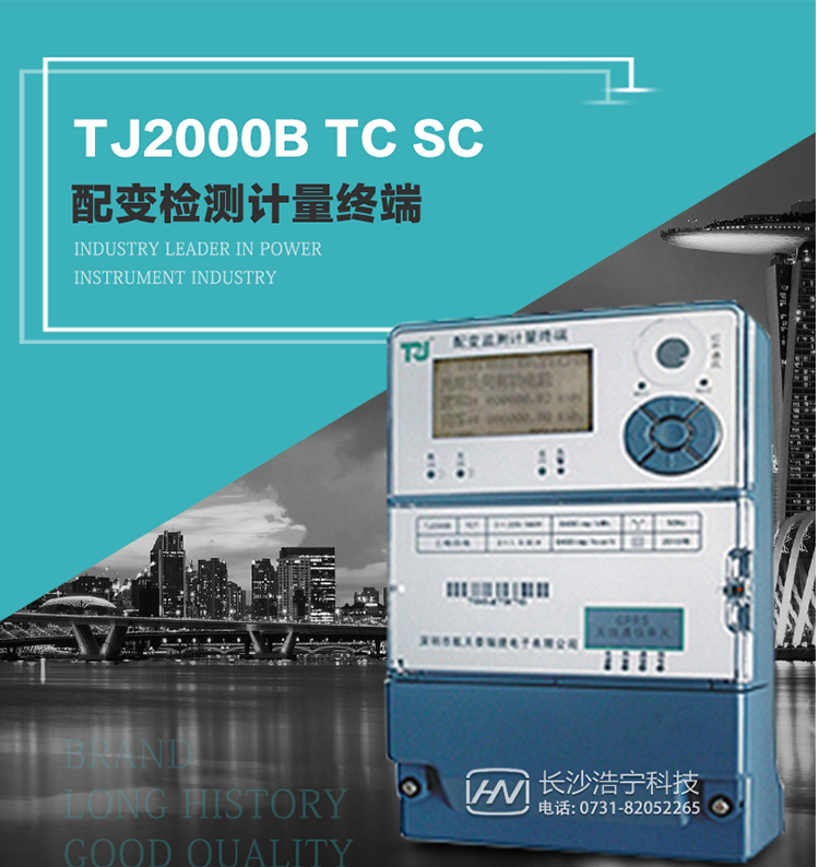 TJ2000B TC7型配變監(jiān)測計量終端概述:
  TJ2000B TC7型配變監(jiān)測計量終端適應(yīng)電力需求側(cè)管理現(xiàn)代化的要求，結(jié)合在電力行業(yè)多年的設(shè)計開發(fā)和現(xiàn)場運行經(jīng)驗，基于嵌入式軟硬件開發(fā)平臺而專門設(shè)計的新一代用電管理終端。
采用了微電子技術(shù)、計算機芯片技術(shù)、現(xiàn)代通信技術(shù)等當今最先進的技術(shù)，支持GPRS/GSM/CDMA等公用無線通信網(wǎng)絡(luò)技術(shù)。
通過與電力負荷管理主站系統(tǒng)配合使用，可實現(xiàn)自動抄表、電能質(zhì)量管理、防竊電、異常告警、終端級聯(lián)等功能。廣泛的適用于配網(wǎng)變壓器的監(jiān)測與計量，是電力營銷自動化系統(tǒng)中具有較高實用價值的終端產(chǎn)品。