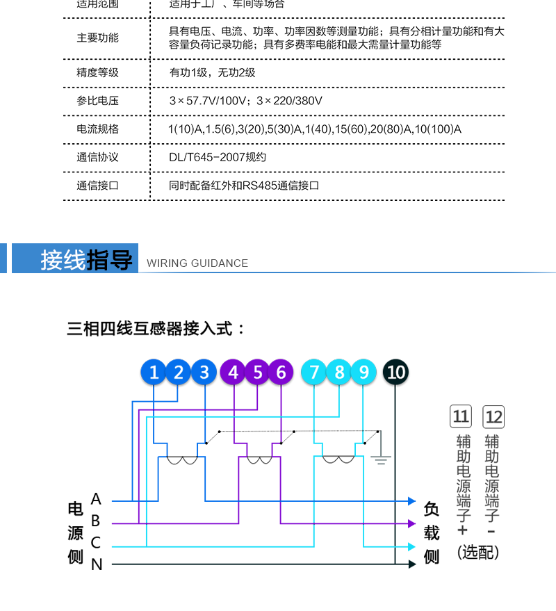 可選功能計量方式可按用戶需要進(jìn)行各種設(shè)置。可選的費率數(shù)、時段數(shù)、時區(qū)數(shù)、節(jié)假日及備用時段功能。可選配第二路獨立的RS485或RS232。可選的全失壓檢測功能。可選配遙控器，方便遙控操作。各種擴(kuò)展規(guī)約可選。·可選的通斷電控制功能。可選的實時時鐘、歷史數(shù)據(jù)、事件記錄功能。各種擴(kuò)展規(guī)約可選。