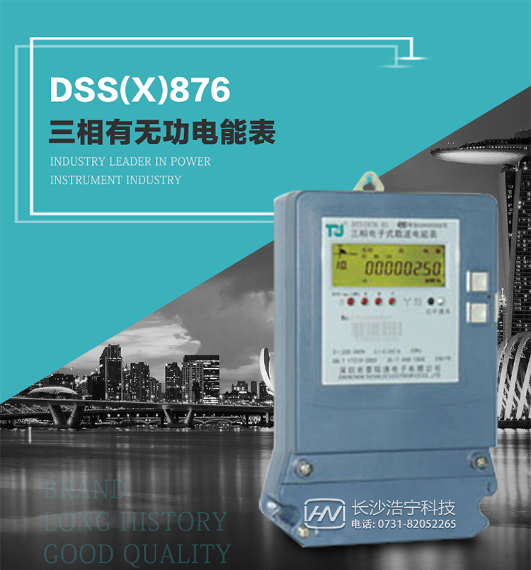 深圳航天泰瑞捷DSS(X)876 T1電能表技術(shù)特點及功能說明   
1. 計量功能：分時計量正向有功總電能、反向有功總電能，記錄當前及歷史12個月數(shù)據(jù).
2. 復(fù)費率功能：外置時鐘芯片具有日歷、計時和周年自動切換功能，4費率8時段.
3. 顯示功能：采用背光液晶顯示，具有數(shù)據(jù)輪顯、鍵顯功能，并可用遙控器查看.
4. 通訊功能：電表具有一個RS485接口、一個紅外通訊及載波通訊口，通訊可同時進行，互不影響；
5. 輸出功能：具有有功測試脈沖輸出，具有多功能輸出功能，可輸出時鐘信號、時段投切信號.
6. 事件記錄功能：具有跳合閘、掉電、開表蓋、編程、電表清零、校時記錄等記錄功能.