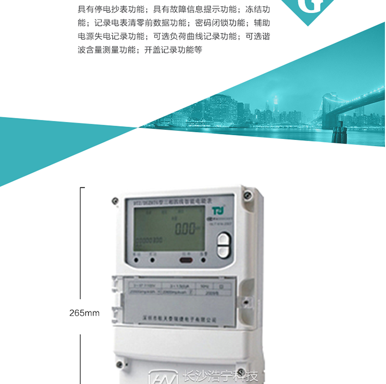 精度等級：有功0.2S級,無功2級 
額定電壓： 3×100V 、 3×57.7/100V、 3×220/380V 
額定電流： 0.3(1.2)A～30(100)A 
頻 率：    50HZ 
工作溫度：-40℃～+70℃ 
顯示方式： 液晶 
整機(jī)功耗： 
重量： 約2.3kg 
外形尺寸： 265mm*170mm*75mm