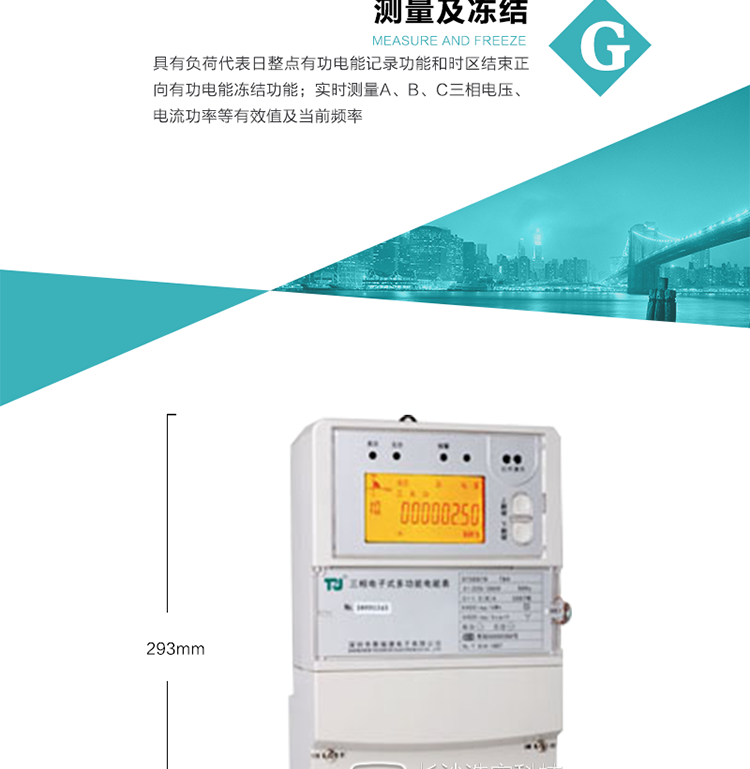 10）實時測量A、B、C三相電壓、電流功率等有效值及當前頻率。
11）具有停電按鈕喚醒和紅外喚醒功能(停電3天內)每天最多可喚醒3次,并可以停電紅外抄表功能
12）具有故障信息提示、報警功能。
13）具有反向電流指示功能。
14）具有負荷代表日整點有功電能記錄功能和時區結束正向有功電能凍結功能。
15）帶開上蓋、端蓋記錄功能。
16）帶負荷曲線記錄功能，可支持2M容量。