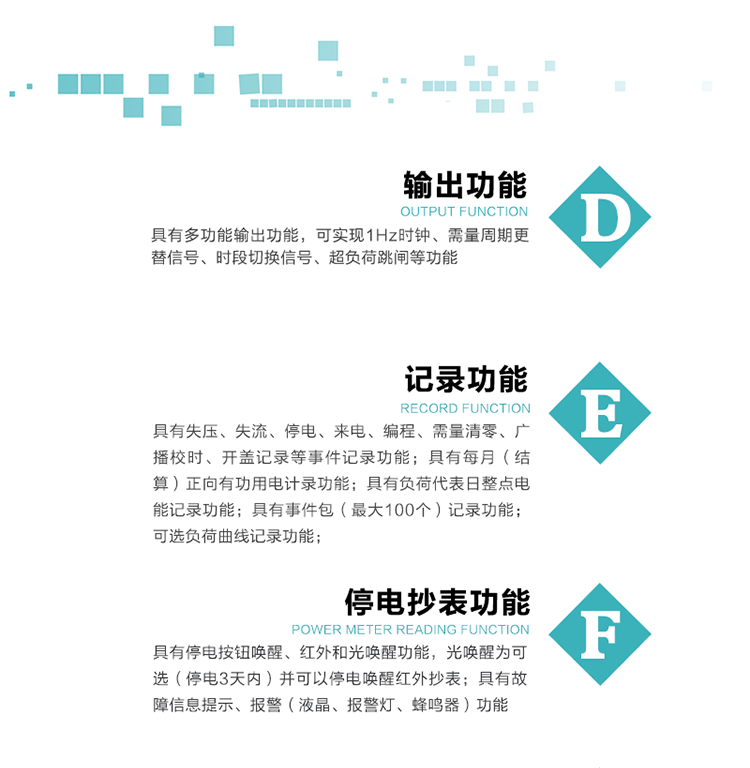 功能特點
   1）分時計量四象限無功電能，正、反向有功無功各費率電能和最大需量及其發生時間，計量有功無功總電能，電能數據保存3個月。
   2）可編程4種費率，12個時段，5個日時段表，4個時區，12個公共假日及春節三天。
   3）具有備用時段功能，  并記錄最近一次切換備用時段時的電量數據和總的切換次數。
4）外置時鐘芯片具有日歷、計時和周年自動切換功能，同時具備溫度補償功能。
  5）采用寬溫大視角LCD顯示，具有參數自動輪顯和按鍵顯示功能。
  6）具有兩個RS485接口和一個紅外通訊接口,三方同時通訊而互不干擾。
  7）具有多功能輸出功能，可實現1Hz時鐘、需量周期更替信號、時段切換信號、超負荷跳閘等功能。
   8）具有失壓、斷相、失流、過壓、欠壓、過流、電壓合格率、停來電、編程、需量清零、廣播校時等事件記錄功能。
   9）實時測量A、B、C三相電壓、電流功率等有效值及當前頻率。