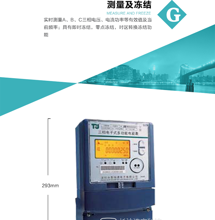 10）具有停電按鈕喚醒、紅外和光喚醒功能，光喚醒為可選（停電3天內）并可以停電喚醒紅外抄表。
   11）具有故障信息提示、報警（液晶、報警燈、蜂鳴器）功能。
12）具有每月（結算）正向有功用電計錄功能。
13）具有負荷代表日整點電能記錄功能。
   14）具有即時凍結，零點凍結，時區轉換凍結功能。
   15）具有事件包（最大100個）記錄功能。可按順序記錄發生各事件的時間，并可通過PC機將數據抄回。
   16）可選負荷曲線記錄功能。
   17）可選開上蓋、端蓋記錄功能。
   18）可選三相無電壓時電流檢測功能（停電3天內）。