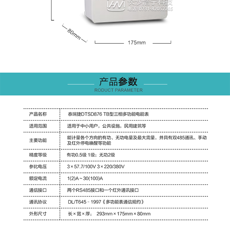 DTSD876 TB型三相多功能電能表