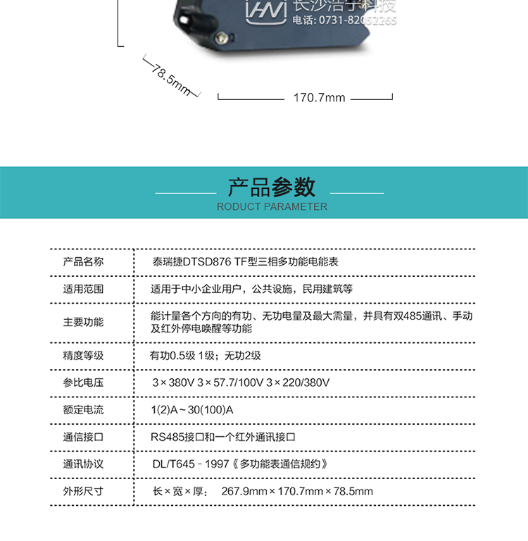 DTSD876 TF4型電子式三相多功能電能表