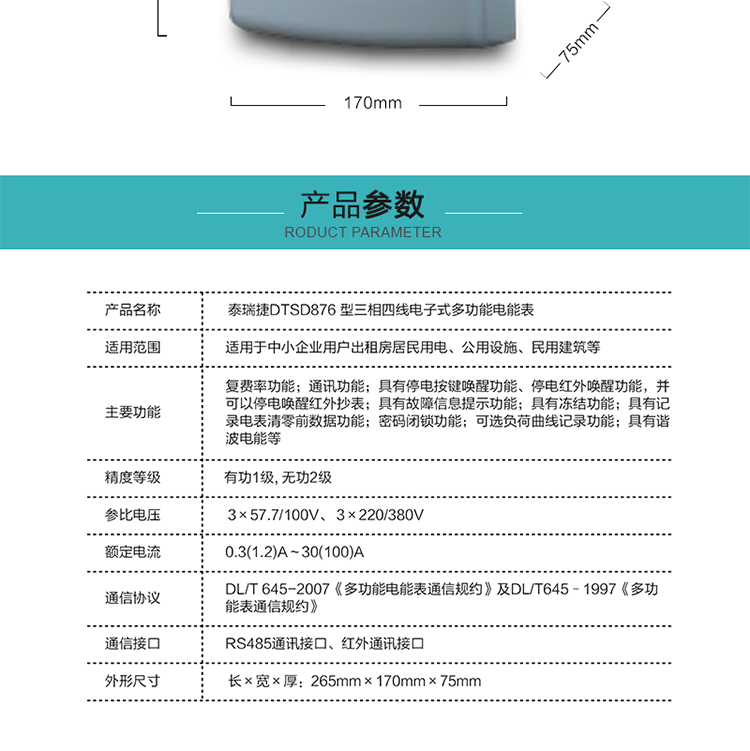 DTSD876 型三相四線電子式多功能電能表