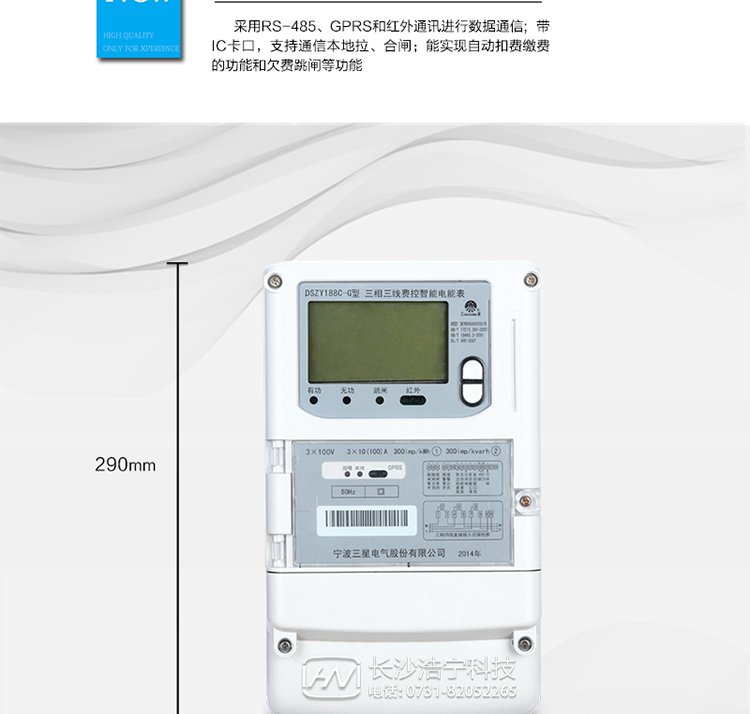 抄表方式
　　① 通過電表上的按鍵，可在液晶屏上查詢到電表每月的用電數(shù)據(jù)。但不可以查詢到每日、每小時、每分鐘間隔保存的數(shù)據(jù)。
　　② 通過手持紅外抄表機(jī)，可讀取電表的各項數(shù)據(jù)，包括每月、每小時、每分鐘數(shù)據(jù)。
　　③ RS485通訊口、GPRS通訊口和紅外通訊口抄表，配合抄表系統(tǒng)，可抄讀到每月、每小時、每分鐘數(shù)據(jù)用電數(shù)據(jù)，并保存繪制曲線圖、柱狀圖、表格等。
　　遠(yuǎn)程費(fèi)控功能
　　采用RS-485、GPRS和紅外通訊進(jìn)行數(shù)據(jù)通信;不帶IC卡口，支持通信遠(yuǎn)程拉合閘。