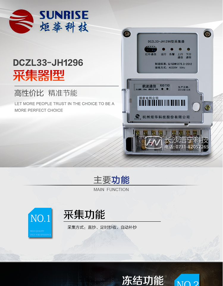 產(chǎn)品標準 
?Q/GDW 1373-2013 《電力用戶用電信息采集系統(tǒng)功能規(guī)范》
?Q/GDW 1374.2-2013《電力用戶用電信息采集系統(tǒng)技術規(guī)范 第二部分：集中抄表終端技術規(guī)范》
?Q/GDW 1375.3-2013《電力用戶用電信息采集系統(tǒng)型式規(guī)范：采集器型式規(guī)范》
?Q/GDW 1376.1-2013《電力用戶用電信息采集系統(tǒng)通信協(xié)議 第一部分：主站與采集終端通信協(xié)議》