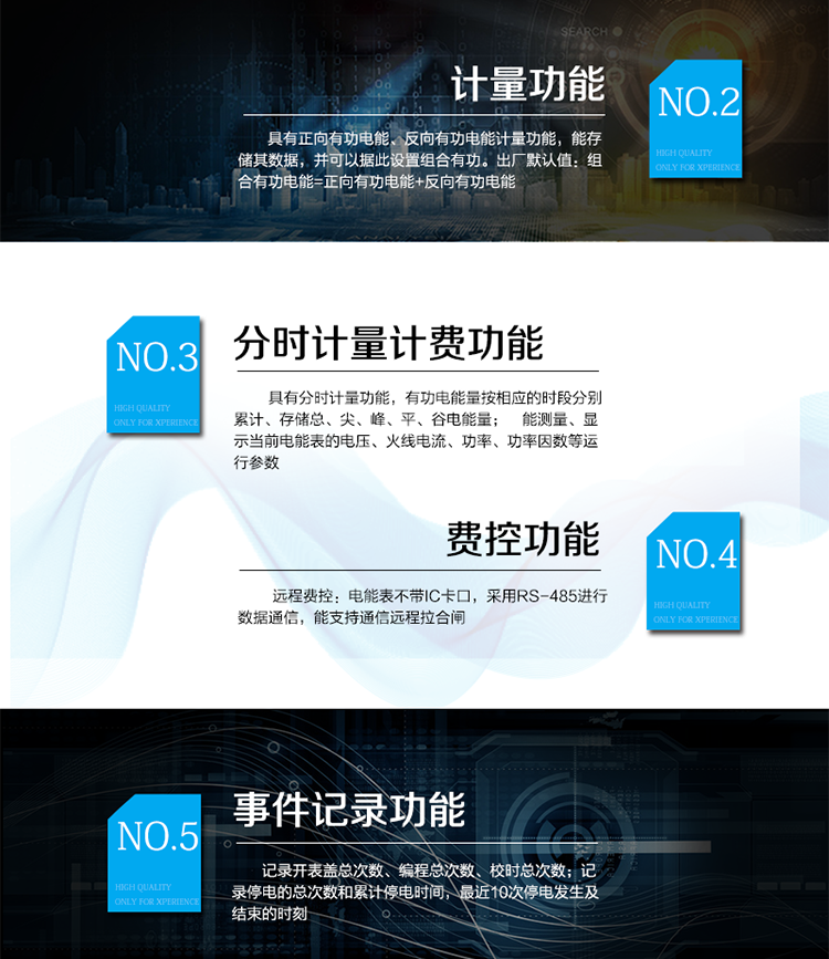 主要功能：
具有雙向分時計量、信息存儲及處理、測量及監測、數據凍結、安全認證、遠程費控、停電抄表等功能，記錄各類事件。
通訊方式：485通訊，紅外通訊，相互獨立。