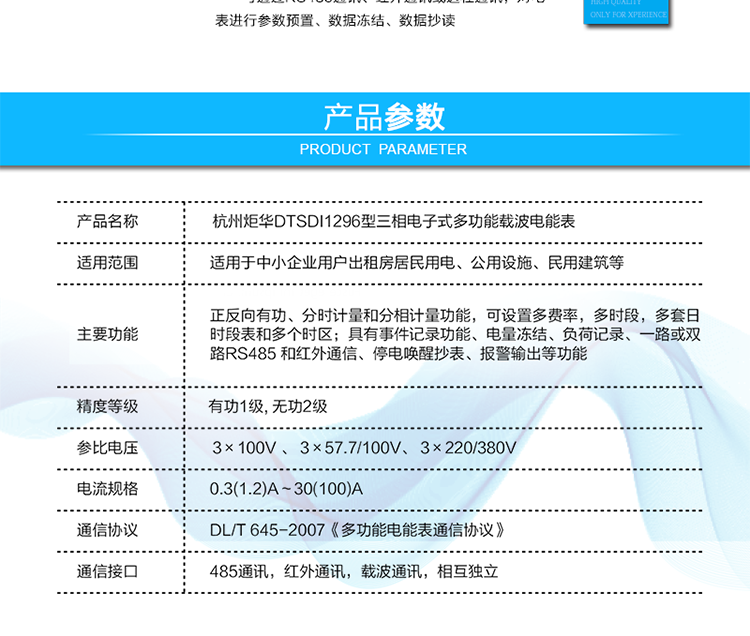 DTSDI1296型1級(jí)三相電子式多功能載波電能表