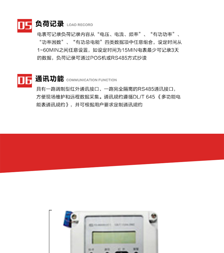 主要特點
1. 全電子式設計，內置專用計量芯片，具有精度高、靈敏度高、邏輯防潛、可靠性高、寬負荷等特點。
2. 可根據用戶要求，選用數碼管、液晶顯示等相應的顯示模式。顯示數據全面、清晰，數據記錄準確、可靠，不丟失。
3. 采用最優化設計，自身功耗低，在大范圍使用時，可降低電網線損，提高供電效率。
4. 采用SMT技術，選用國際知名品牌、長壽命元器件，精度不受頻率、溫度、電壓、高次諧波影響，安裝位置任意，整機出廠后無需調整。可延長檢定周期，大大降低了電力管理部門測試和校驗電能表的工作量，可靠性較其他同類產品有明顯提高。
5. 具有光電隔離脈沖輸出、RS485通訊接口，便于功能擴展，滿足電力管理部門管理自動化的要求。
6. 體積小、重量輕、便于安裝。并有多種外形尺寸可供選擇。 