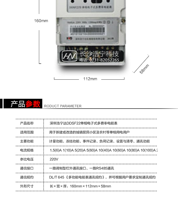 深圳浩寧達DDSF22單相電子式多費率電能表