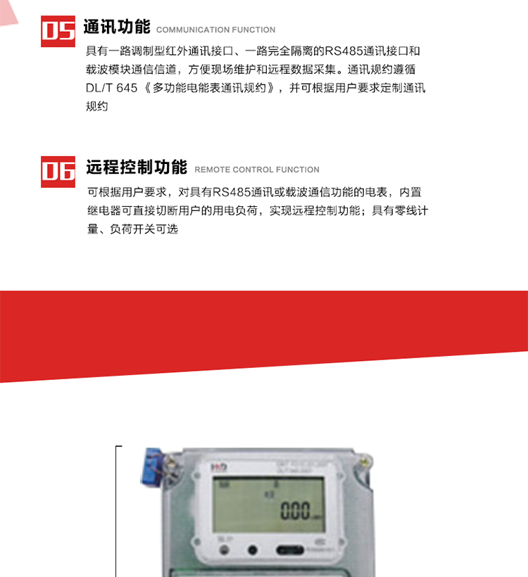 主要特點
1. 電能表可以通過低壓電力線載波等通信方式進行遠程數據采集。 
2. 全電子式設計，內置專用計量芯片，具有精度高、靈敏度高、邏輯防潛、可靠性高、寬負荷等特點。
3. 采用LCD顯示，顯示數據全面、清晰，數據記錄準確、可靠，無丟失。
4. 采用最優化設計，自身功耗低，在大范圍使用時，可降低電網線損，提高供電效率。
5. 采用SMT技術，選用國際知名品牌、長壽命元器件，精度不受頻率、溫度、電壓、高次諧波影響，安裝位置任意，整機出廠后無需調整。可延長檢定周期，大大降低了電力管理部門測試和校驗電能表的工作量，可靠性較其他同類產品有明顯提高。
6. 具有光電隔離脈沖輸出、RS485通訊接口，載波通信等，滿足電力管理部門管理自動化的要求。
7. 體積小、重量輕、便于安裝。并有多種外形尺寸可供選擇。 