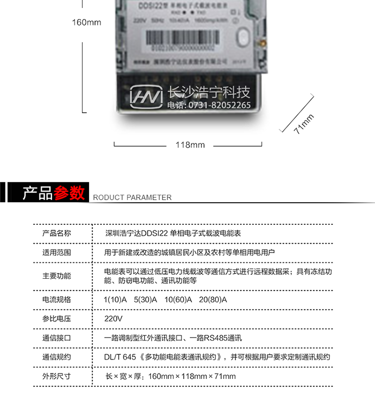 深圳浩寧達DDSI22型單相電子式載波電能表