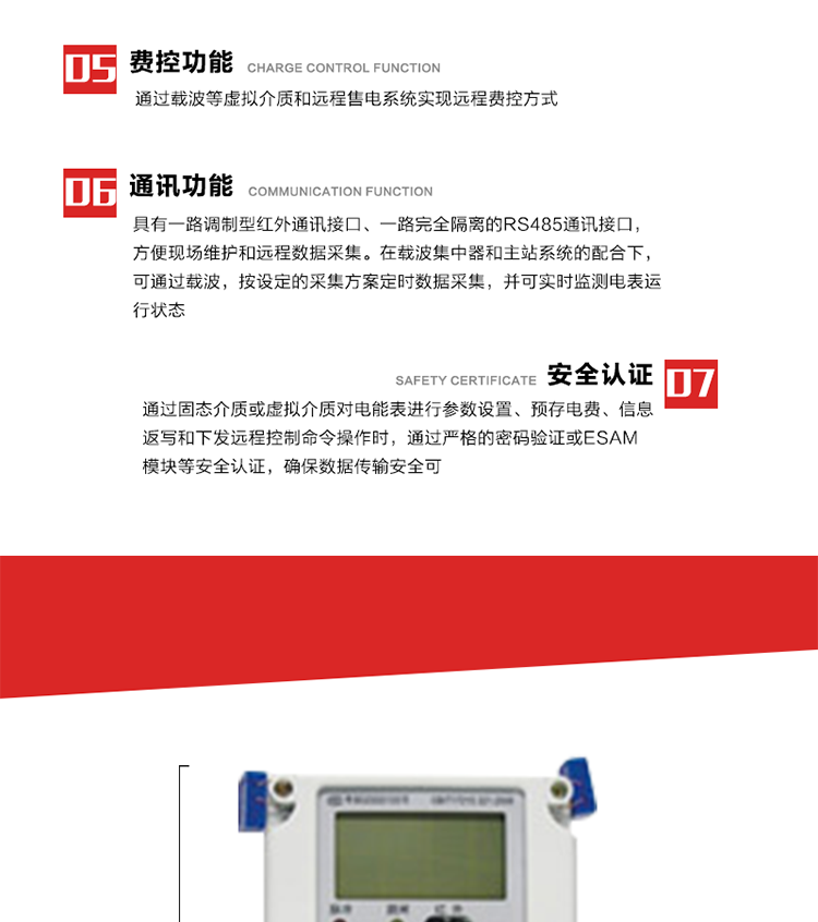 主要特點
1. 全電子式設計，內置專用計量芯片，具有精度高、靈敏度高、邏輯防潛、可靠性高、寬負荷等特點。
2. 可根據用戶要求，選用數碼管、液晶顯示等相應的顯示模式。顯示數據全面、清晰，數據記錄準確、可靠，不丟失。
3. 采用最優化設計，自身功耗低，在大范圍使用時，可降低電網線損，提高供電效率。
4. 采用SMT技術，選用國際知名品牌、長壽命元器件，精度不受頻率、溫度、電壓、高次諧波影響，安裝位置任意，整機出廠后無需調整?？裳娱L檢定周期，大大降低了電力管理部門測試和校驗電能表的工作量，可靠性較其他同類產品有明顯提高。
5. 具有光電隔離脈沖輸出、RS485通訊接口，便于功能擴展，滿足電力管理部門管理自動化的要求。
6. 體積小、重量輕、便于安裝。并有多種外形尺寸可供選擇。