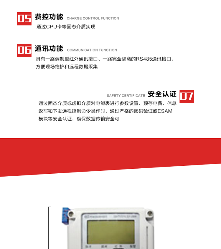 主要特點1. 全電子式設計，內置專用計量芯片，具有精度高、靈敏度高、邏輯防潛、可靠性高、寬負荷等特點。2. 可根據用戶要求，選用液晶顯示的顯示模式。顯示數據全面、清晰，數據記錄準確、可靠，不丟失。3. 采用最優化設計，自身功耗低，在大范圍使用時，可降低電網線損，提高供電效率。4. 采用SMT技術，選用國際知名品牌、長壽命元器件，精度不受頻率、溫度、電壓、高次諧波影響，安裝位置任意，整機出廠后無需調整。可延長檢定周期，大大降低了電力管理部門測試和校驗電能表的工作量，可靠性較其他同類產品有明顯提高。5. 具有光電隔離脈沖輸出、RS485通訊接口，便于功能擴展，滿足電力管理部門管理自動化的要求。6. 體積小、重量輕、便于安裝。并有多種外形尺寸可供選擇。 