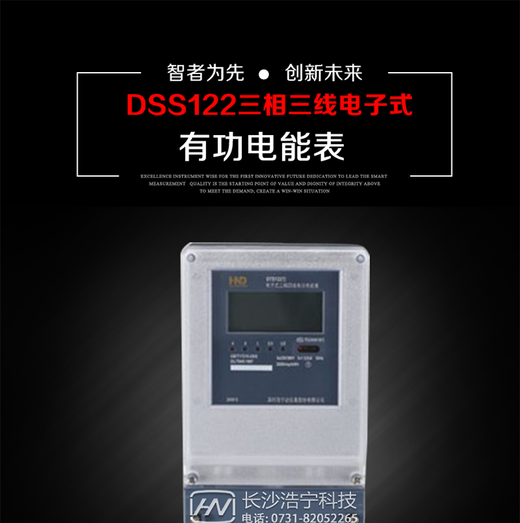 深圳浩寧達DSS122三相電子式有功電能表主要用途
　　本產品主要用于中小動力用戶、商業用戶、居民用戶等需要長壽命、免維護運行要求的三相用電的電能計量。