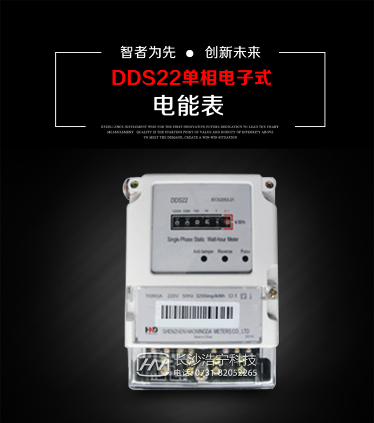 主要用途
DDS22 型電子式單相電能表主要用于新建或改造的城鎮居民小區及農村等單相用電用戶電能計量，特別適合民用長壽命、免維護運行要求。