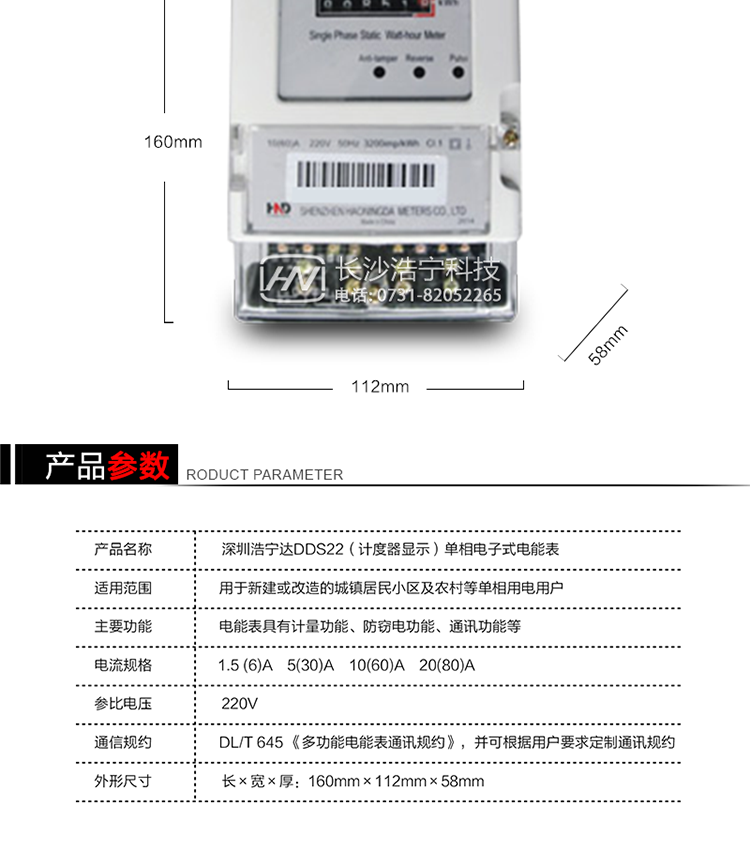 主要特點
全電子式設計，內置專用計量芯片，具有精度高、靈敏度高、可靠性高、負荷寬、功耗低、體積小、重量輕、便于安裝、便于管理自動化、便于擴展功能等特點。