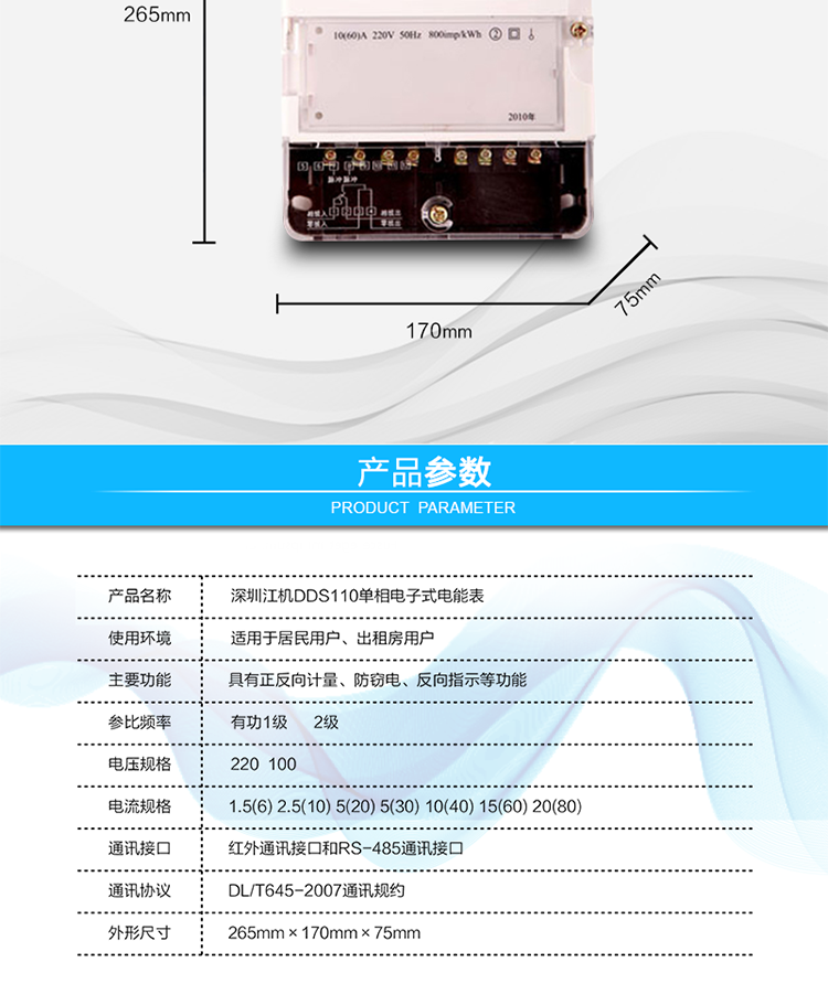 主要功能及特點:
1.       有功電能計量，長時間工作無需調校；
2.       計度器顯示；
3.       反向電量計入正向電量中；
4.   符合GB/T17215.321、GB/T15284-2002標準的要求。