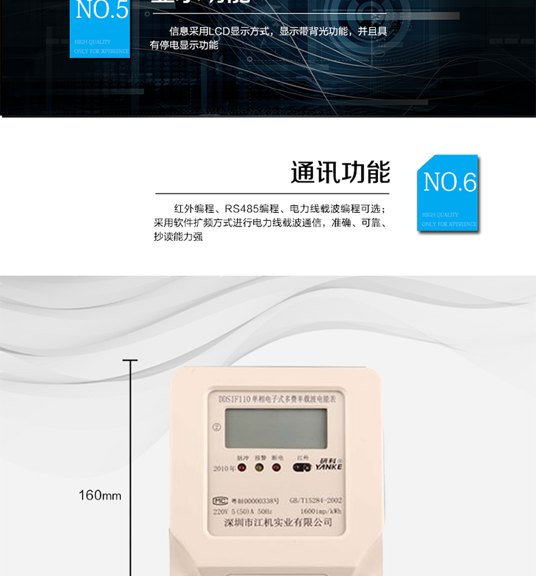 主要特點
1、單相有功電能計量，電力線遠程集中抄表，具有遠程控制斷送電功能。
2、采用軟件擴頻方式進行電力線載波通信，準確、可靠、抄讀能力強。
3、電量存儲功能：每日零點電量自動凍結。
4、有功電能計量精確，長期工作不需調校。
5、凍結結算功能，可保存每日零點及最近三月電量數據。
6、紅外編程、RS485編程、電力線載波編程可選。
7、昨日和今日48小時整點電量凍結功能，具有備用時段，備用時段切換功能。
8、硬件時鐘RX-8025控制方案，時間和日期不能設置，只能通過廣播命令來校正時間。
9、廣播校時不要求應答，僅當從站的日歷和時鐘與主站的時差在±5min以內時執行校時命令，每天只允許校對一次。
10、信息采用LCD顯示方式，顯示帶背光功能，并且具有停電顯示功能。