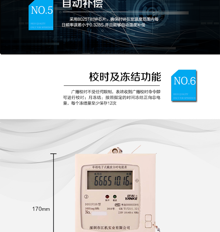 主要特點
1、有功電能計量精確，長期工作不需調校
2、電力線遠程集中抄表
3、相互自動中繼功能
4、數據傳輸準確、可靠、通訊能力強
5、電力線載波編程
6、采用8025T時鐘芯片，確保時鐘在寬溫度范圍內每日頻率誤差小于0.328S.并且能夠自動溫度補償。
7、廣播校時不受任何限制，表端收到廣播校時命令即可進行校時
8、月凍結：按照指定的時間凍結正向總電量，每個凍結量至少保存12次