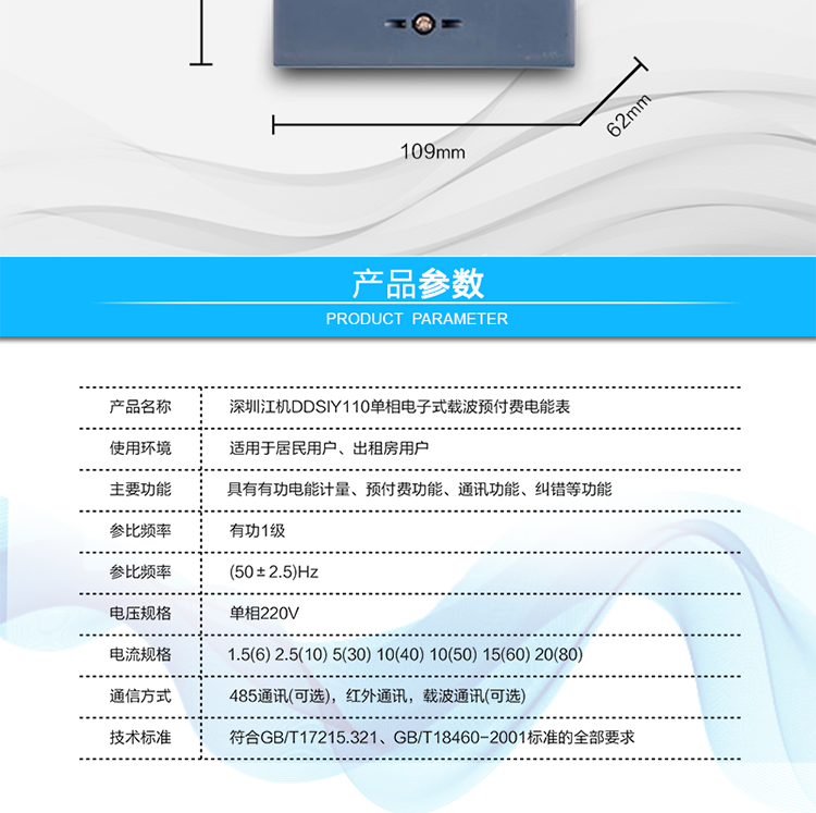 深圳江機(jī)DDSIY110單相電子式載波預(yù)付費(fèi)電能表