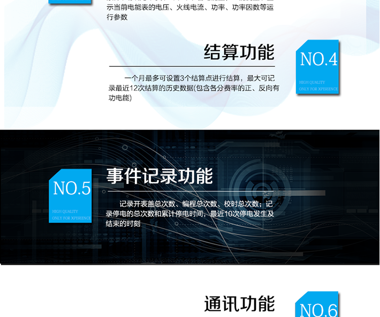  事件記錄
 1）記錄開表蓋總次數，最近10次開表蓋事件的發生、結束時刻。
 2）記錄編程總次數，最近10次編程的時刻、操作者代碼、編程項的數據標識。
 3）記錄校時總次數（不包含廣播校時），最近10次校時的時刻、操作者代碼。
 4）記錄停電的總次數和累計停電時間，最近10次停電發生及結束的時刻。