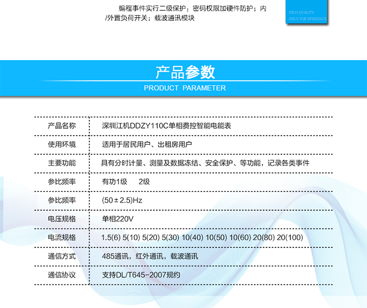 5、  紅外通訊38K雙向調制信號其通訊規約完全符合DL/T645-2007；默認波特    率1200bps。  6、 帶背光的LCD顯示清晰,直觀,具有循顯、鍵顯、停電顯示功能；7、 采用硬件時鐘電路，具有硬件溫度補償芯片。8、 編程事件實行二級保護：密碼權限加硬件防護。9、 內/外置負荷開關。10、載波通訊模塊。