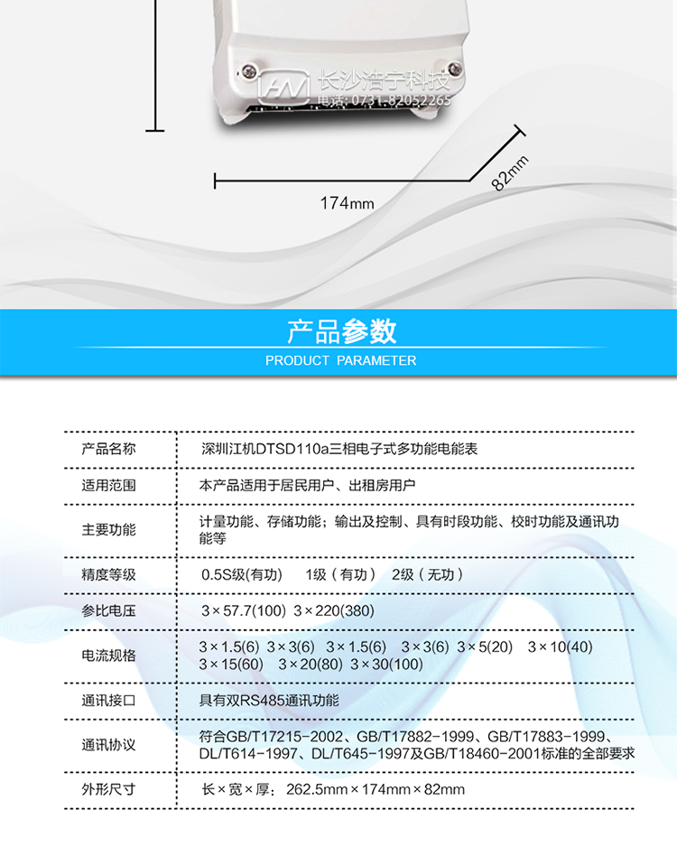 主要功能及特點(diǎn):
1. 測量正反向有功與四象限無功總電能及四種費(fèi)率電能;數(shù)據(jù)保存12個(gè)月。
2. 測量正反向有功與四象限無功總、四種費(fèi)率最大需量及發(fā)生時(shí)間；數(shù)據(jù)保存3個(gè)月。
3. 具有六套時(shí)段表，每年可分為四個(gè)季段。
4. 每日可設(shè)12個(gè)時(shí)段，周休日及節(jié)假日可設(shè)定。
5. 保留三個(gè)抄表周期的電能及需量數(shù)據(jù)。
6. 有源及無源脈沖輸出。
7. 失壓記時(shí)及各項(xiàng)累計(jì)值。
8. 可用編程器或遙控器實(shí)現(xiàn)編程，用遙控器或按鍵實(shí)現(xiàn)控制顯示。
9. 防各種方式竊電。
10. 具有雙RS485通訊功能。
11. 分相有功無功電量計(jì)量。
12. 大容量數(shù)據(jù)存儲(chǔ)。
13. 功率控制。
14. 符合GB/T17215-2002、GB/T17882-1999、GB/T17883-1999、DL/T614-1997、DL/T645-1997及GB/T18460-2001標(biāo)準(zhǔn)的全部要求。