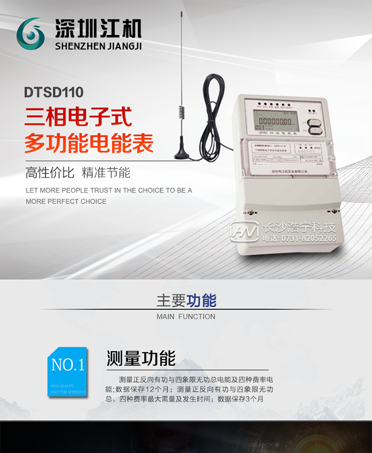 深圳江機DTSD110三相電子式多功能電能表（GPRS）