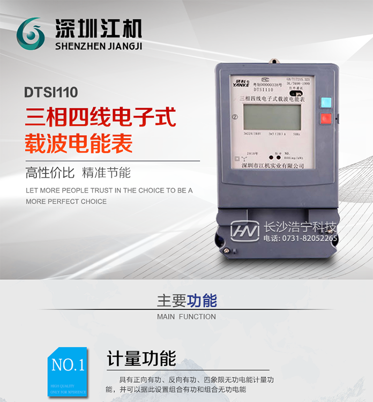 深圳江機DTSI110三相四線電子式載波電能表