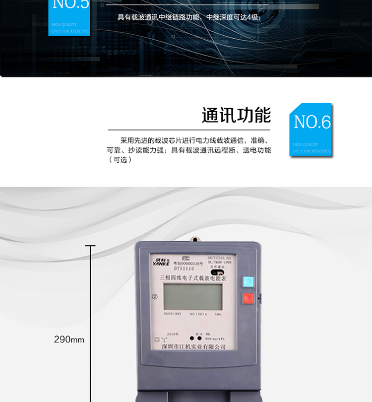 主要功能及特點:
1. 計量三相電網的交流有功電能絕對值之和，可有效防止電流反接竊電；
2. 采用專用大規模集成電路和SMT表面安裝技術；工藝先進，結構簡單；
3. 采用內含數字乘法器的國外最新電能專用集成電路；線性好、動態工作范圍寬；
4. 電能表采用IEC國際電能表標準和國家有關標準設計和制造，集成度高；
5. 采用先進的載波芯片進行電力線載波通信，準確、可靠、抄讀能力強；
6. 具有載波通訊中繼鏈路功能，中繼深度可達4級；
7. 具有載波通訊遠程斷、送電功能（可選）；
8. 符合GB/T17215.321 DL/T698-1999標準的全部要求。