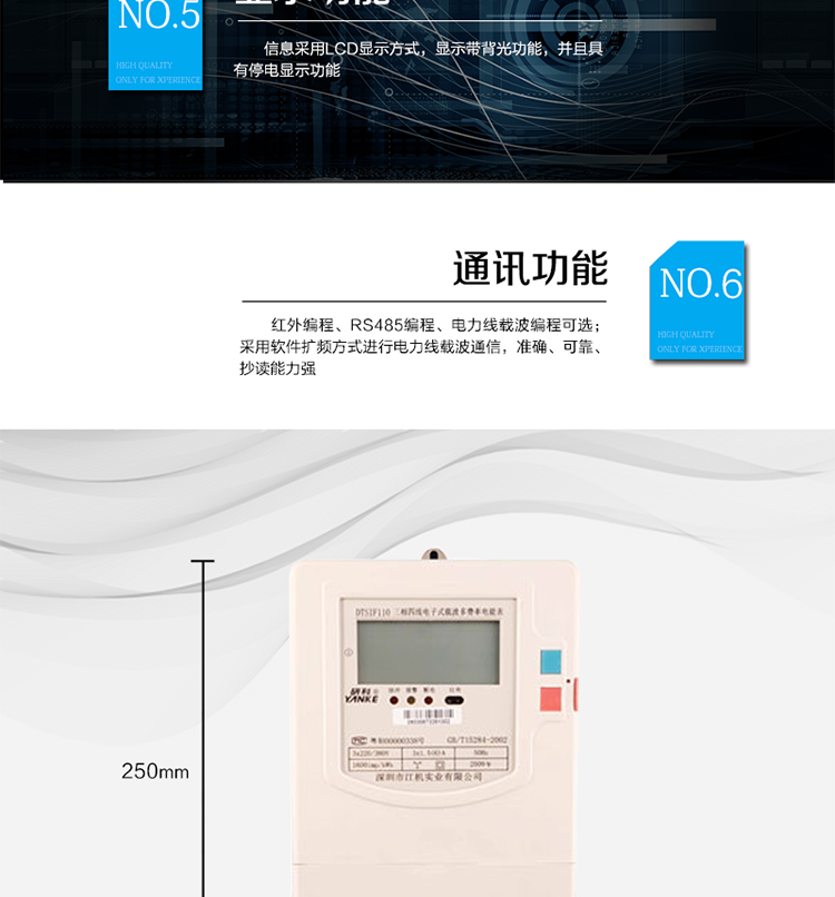 主要特點
1、三相有功電能計量，電力線遠程集中抄表，具有遠程控制斷送電功能。
2、采用軟件擴頻方式進行電力線載波通信，準確、可靠、抄讀能力強。
3、電量存儲功能：每日零點電量自動凍結。
4、有功電能計量精確，長期工作不需調校。
5、凍結結算功能，可保存每日零點及最近三月電量數據。
6、紅外編程、RS485編程、電力線載波編程可選。
7、昨日和今日48小時整點電量凍結功能，具有備用時段，備用時段切換功能。
8、硬件時鐘RX-8025控制方案，時間和日期不能設置，只能通過廣播命令來校正時間。
9、廣播校時不要求應答，僅當從站的日歷和時鐘與主站的時差在±5min以內時執行校時命令，每天只允許校對一次。
10、信息采用LCD顯示方式，顯示帶背光功能，并且具有停電顯示功能。