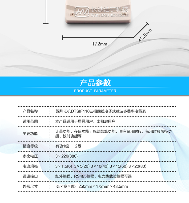 深圳江機DTSIF110三相四線電子式載波多費率電能表