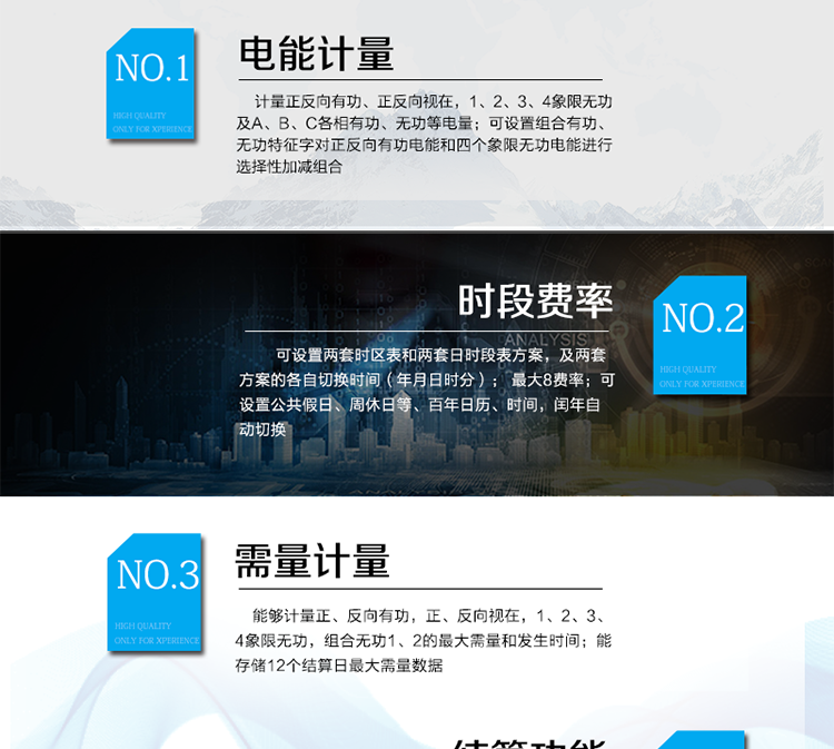 主要功能
2.1電能計量
 本儀表可以計量正反向有功、正反向視在，1、2、3、4象限無功及A、B、C各相有功、無功等電量，并可設置組合有功、無功特征字對正反向有功電能和四個象限無功電能進行選擇性加減組合，生成組合有功、組合無功1、組合無功2電量。
 各種電量均可以按總及最大4種費率時段進行分時計量（A、B、C三相的電量不分時計量）。
 能存儲12個結算周期電量數據。
 對于正反向有功、正反向視在，1、2、3、4象限無功及A、B、C各相有功、無功等電量，電能有效值范圍為0~999999.99，單位為kWh或kvarh。
 對于組合有功、組合無功1、組合無功2電量，電能有效值范圍是–799999.99~799999.99，單位為kW?h或kvar?h。
 電能量顯示小數位數出廠缺省為2位小數。
2.2時段費率
 本表計可設置兩套時區表和兩套日時段表方案，及兩套方案的各自切換時間（年月日時分）。電表默認運行第一套時區表方案和第一套日時段表方案，電表運行到時區表方案切換時間后，切換到另一套時區表方案運行，運行到日時段表方案切換時間后，按另一套日時段表方案運行；再設一次兩套方案的切換時間，電表運行到時區表方案切換時間后，切換到第一套時區表方案運行，運行到日時段表方案切換時間后，按第一套日時段表方案運行。如果將兩套時區表和日時段表方案的切換時間分別設為“FFFFFFFFFF”，則兩套年時區表和日時段表不能切換。
 在時區表方案和日時段表方案發生切換后，切換時間清零。
 最大8費率。每套時區表方案可設置最大14個時區數，各個時區的起始日期及使用的日時段表號。每套日時段表方案可設置最大8個日時段表數，每天最大14時段，各個時段的起始時間及使用的費率。時段最小間隔為15分鐘，并且時段間隔大于實際需量周期值，可跨越零點設置。
 可設置公共假日，各個公共假日的日期及日時段表號。
 可設置周休日，由周休日特征字控制，并可設置周休日使用的日時段表號。
 如果公共假日與周休日重疊，采用公共假日的日時段表號。
 百年日歷、時間，閏年自動切換。
 如果日時段表中某一時段的費率號大于費率數時，或者費率數為0時，此時段的電能計入費率1。