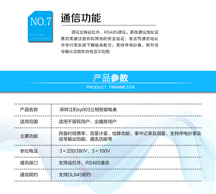 電表清零
 電表清零清空電能表內電能量、最大需量及發生時間、凍結量、事件記錄中非永久記錄部分、負荷記錄等數據。
 電表清零必須與加密機配合使用且需要相應的權限密碼，命令執行時電能表應保證電表清零事件記錄不被清除，并自動保存該事件的相應數據。
 能夠永久記錄電表清零總次數以及前10次電表清零數據。
2.7需量清零
 清空表內本月記錄的所有最大需量及發生時間數據。
 需量清零必須與加密機使用且需要相應的權限密碼。
 可記錄需量清零事件總次數以及前10次需量清零數據。
2.8事件清零
 清空電能表內存儲的全部（永久記錄除外）或某類事件記錄數據。
 事件清零必須與加密機配合使用且需要相應的權限密碼。
 可記錄事件清零事件總次數以及前10次事件清零數據。
2.9電量凍結
 瞬時凍結：電表收到瞬時凍結命令后進行凍結，保存最后3次的瞬時凍結數據。
 定時凍結：可設定為以小時、日、月為周期凍結，保存最后60次定時凍結數據。
 日凍結：可設置日凍結時間，默認在00時00分進行凍結，可存儲最后62日的日凍結數據。
 約定凍結：在主副兩套年時區方案/日時段表方案/費率方案/階梯電價方案切換的約定時刻，凍結約定時刻的電量以及其它重要數據，各存儲最后2次切換記錄。
 整點凍結:可設置整點凍結的起始時間和間隔時間，可存儲最后254次整點凍結數據。
 每類凍結對應固定的模式的字，可根據模式字設置所需要凍結的數據，凍結的內容應與所設置的模式字相符。
 各凍結模式字詳見“附錄2：電表模式字、特征字”。