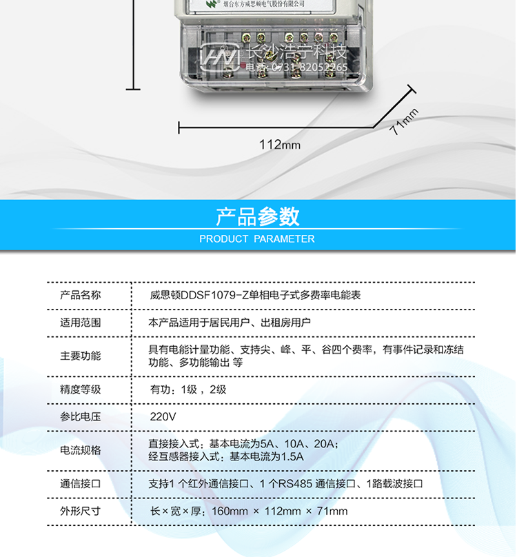 
主要功能
計量功能
具有正向有功電能、反向有功電能計量功能； 
具有分時計量功能； 
至少存儲上12個月的總電能。 
費率時段 
支持尖、峰、平、谷四個費率； 
具有兩套費率時段表。 
事件記錄 
最近10次編程、校時等事件記錄。
凍結功能 
按照指定的時間凍結電能量數據，每個凍結量可以至少保存12 次。 
計時功能 
采用具有溫度補償功能的時鐘電路；
具有日歷、計時、閏年自動轉換功能。 
通信功能 
支持1 個紅外通信接口、1 個RS485 通信接口、1路載波接口。 
脈沖輸出 
具備與所計量的有功電能量成正比的光脈沖輸出和電脈沖輸出。 
多功能輸出 