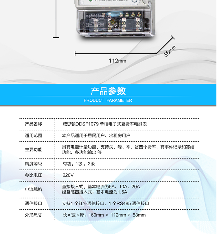  準(zhǔn)確度等級(jí)  有功：1級(jí) ，2級(jí)
l  額定頻率    50Hz
l  起動(dòng)電流    0.5%Ib
l  潛動(dòng)        具有防潛動(dòng)邏輯設(shè)計(jì)
l  外型尺寸    160mm × 112mm × 58mm
l  重量        約1kg