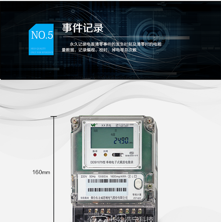 主要功能
計量功能，
載波通訊功能，
液晶顯示功能，
事件記錄功能，
凍結功能，
計時功能，
紅外、485通信功能等。