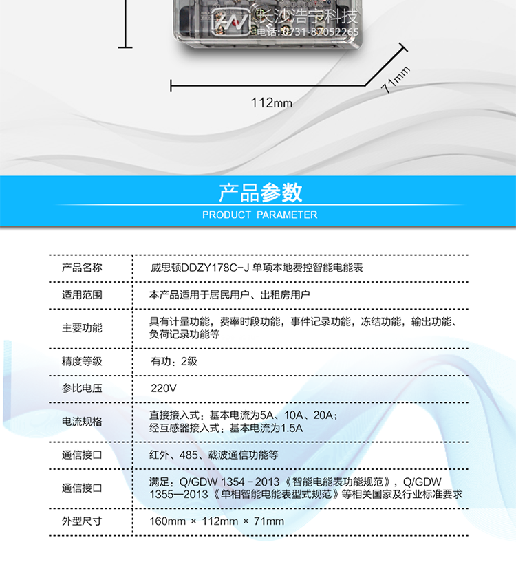 技術(shù)指標(biāo)
l  準(zhǔn)確度等級(jí)  有功：2級(jí)   
l  額定頻率    50Hz
l  起動(dòng)電流    0.5%Ib
l  潛動(dòng)        具有防潛動(dòng)邏輯設(shè)計(jì)
l  外型尺寸    160mm × 112mm × 71mm
l  重量        約1kg