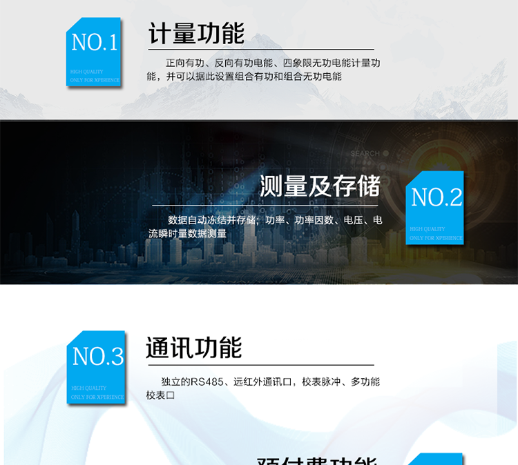 主要功能特點(diǎn)
　　A.正、反向有功電能獨(dú)立分時(shí)計(jì)量;
　　B.電能數(shù)據(jù)自動(dòng)凍結(jié)并存儲(chǔ);
　　C.功率、功率因數(shù)、電壓、電流瞬時(shí)量數(shù)據(jù)測(cè)量;
　　D.獨(dú)立的RS485、遠(yuǎn)紅外通訊口，校表脈沖、多功能校表口;
　　E.電表內(nèi)部自動(dòng)精準(zhǔn)電費(fèi)計(jì)算，支持本地預(yù)付費(fèi);
　　F.欠費(fèi)自動(dòng)告警、跳閘、停送電;