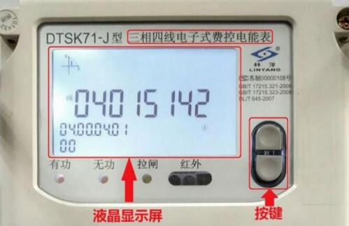 三相智能電表怎么看度數圖解