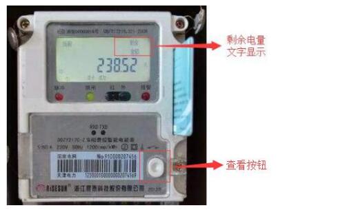 預(yù)付費(fèi)電表怎么看余額