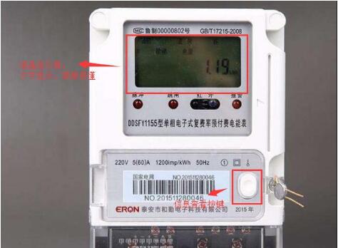 預付費電表怎么看度數